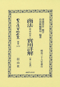 書籍検索 - 信山社出版株式会社 【伝統と革新、学術世界の未来を一冊一