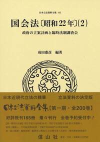日本立法資料全集 別巻409　天然法　信山社 書籍検索 - 信山社出版株式会社 【伝統と革新、学術世界の未来を一冊一