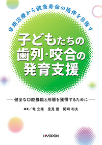 書籍検索 - 株式会社 ヒョーロン・パブリッシャーズ 歯科臨床医の