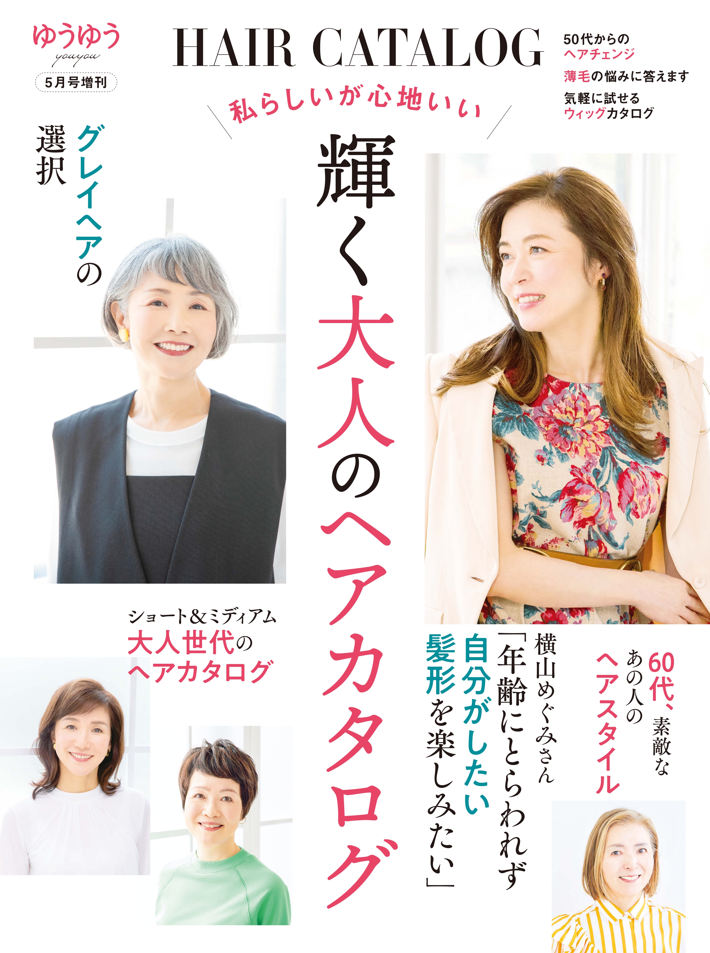ゆうゆう - 株式会社 主婦の友社 主婦の友社の本