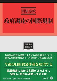 国際経済紛争処理の争点 国際経済紛争処理の争点 - 信山社出版株式会社 【伝統と革新、学術世界