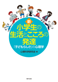 福村出版株式会社 心理・教育・社会学を中心とした学術出版社