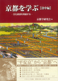 京都の歴史　學藝書林　全10巻　京都市編　歴史本　セット 京都の歴史 全10巻(学芸書林 全10巻 昭和50年頃 函付き経年並 ) / 古本