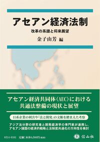 国際経済紛争処理の争点 - 信山社出版株式会社 【伝統と革新、学術世界