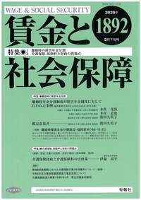 賃金と社会保障 2026年2月下旬号（№1892） - 株式会社旬報社 働く