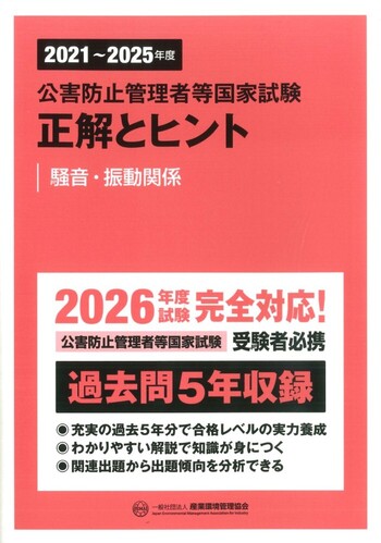 公害防止管理者　大気編（2024年 最新版） Amazon.co.jp: 2023-2024年版 公害防止管理者試験 大気関係 攻略問題集