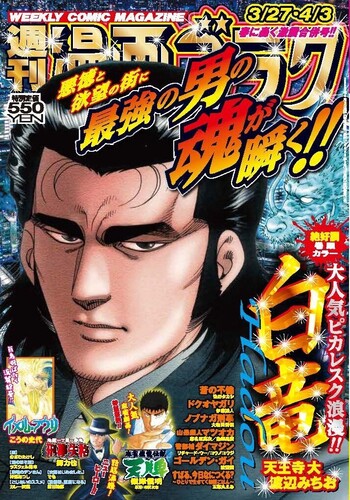 漫画ゴラク 2026年 3/27・4/3 号 - 株式会社日本文芸社