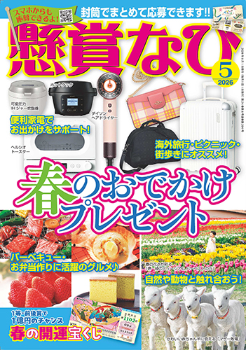 YMO テクノポリス　非売品　富士フイルムの懸賞応募景品 懸賞なび 2026年 5月号』のご紹介 - 株式会社 白夜書房
