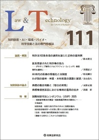 Law＆Technology No.110【座談会】新時代を迎えた暗号