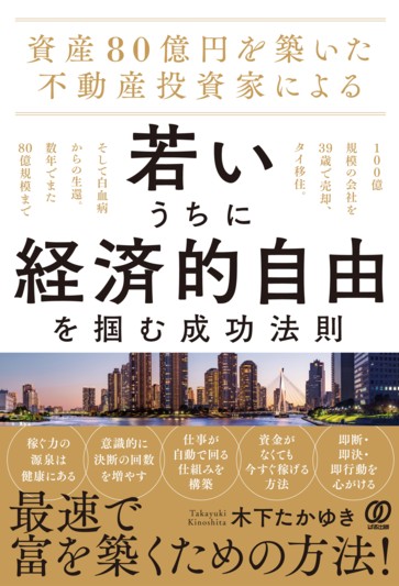 \"値上がり立地\"で儲ける!\"鈴木流\"新築不動産投資 Heading straight to bankruptcy] Five real estate investments that