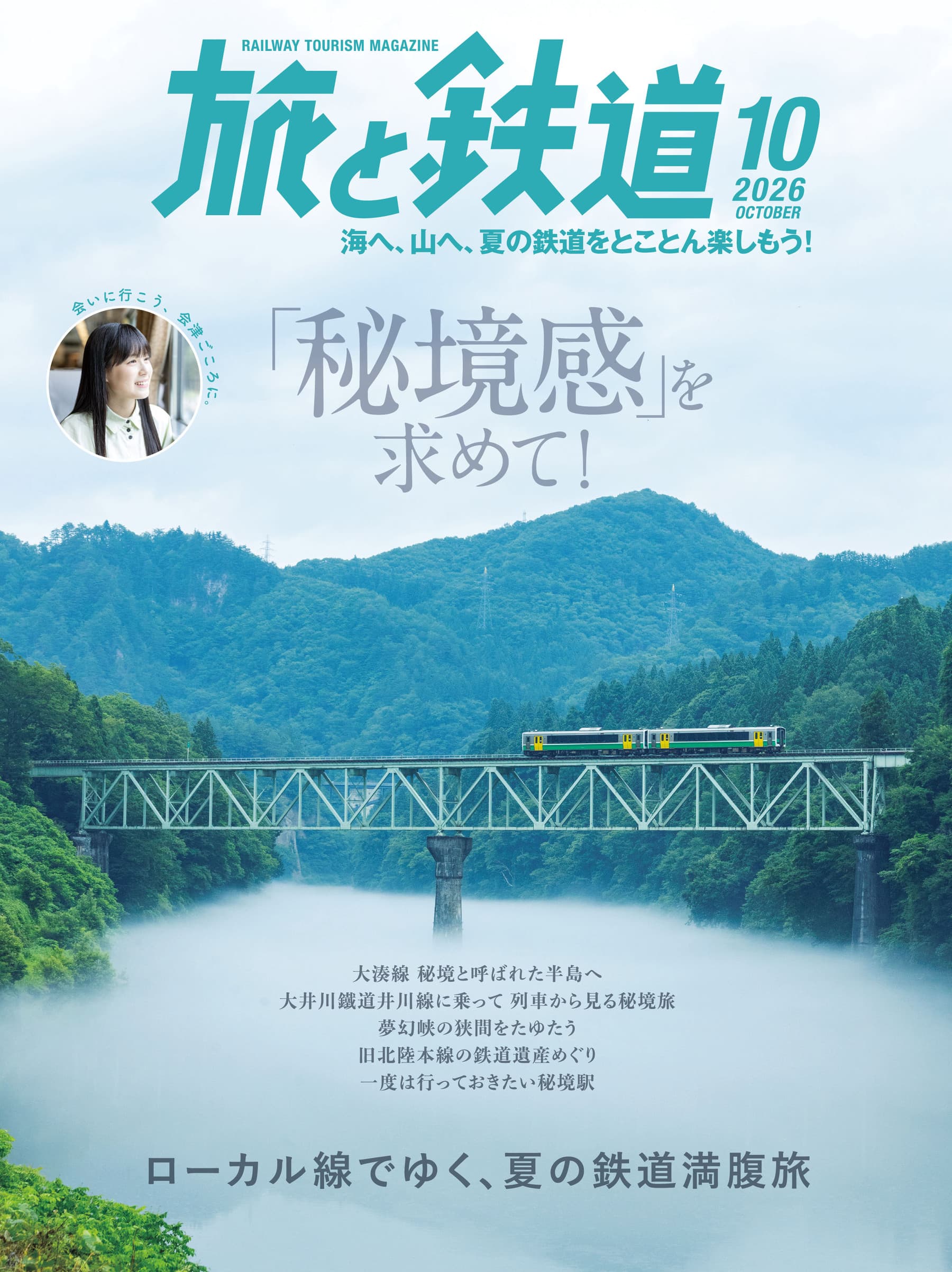 【鉄道愛好家】【鉄道資料】【貴重】【希少社史】東海旅客鉄道20年史　大型本 旅と鉄道2026年10月号 - イカロス出版 イカロス出版の本