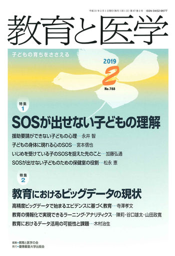 教育と医学　60冊セット 教育と医学 2019年2月号 - 慶應義塾大学出版会