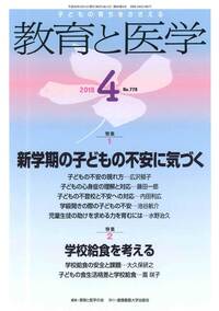 教育と医学 2019年2月号 - 慶應義塾大学出版会