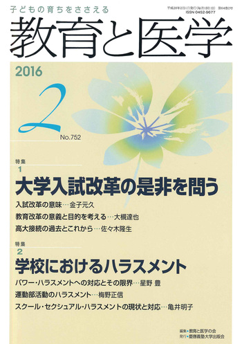 教育と医学 2016年2月号 - 慶應義塾大学出版会