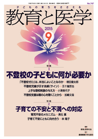 教育と医学 2019年2月号 - 慶應義塾大学出版会