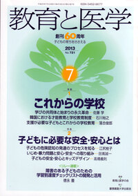 教育と医学 2010年12月号 - 慶應義塾大学出版会