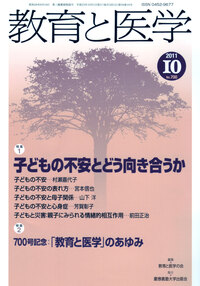 教育と医学 2019年2月号 - 慶應義塾大学出版会