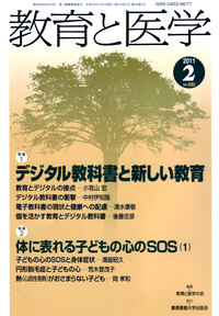 教育と医学 2019年2月号 - 慶應義塾大学出版会