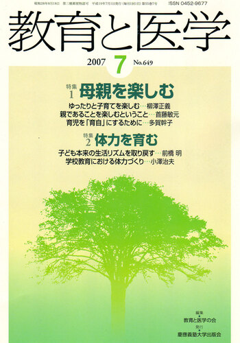 教育と医学 2007年7月号 - 慶應義塾大学出版会