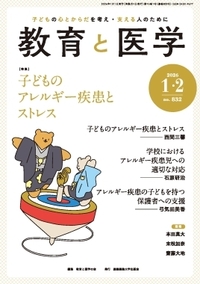 教育と医学 2026年5・6月号 - 慶應義塾大学出版会