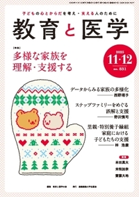 教育と医学　60冊セット 教育と医学 2026年7・8月号 - 慶應義塾大学出版会