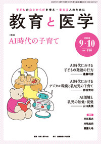 教育と医学 2026年7・8月号 - 慶應義塾大学出版会