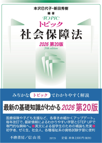 書籍検索 - 信山社出版株式会社 【伝統と革新、学術世界の未来を一冊一