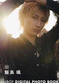 イメージ：andBOY DIGITAL PHOTO BOOK 飯島颯