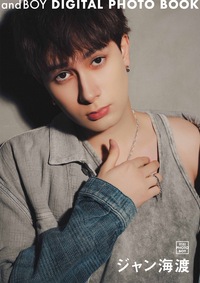 イメージ：andBOY DIGITAL PHOTO BOOK ジャン海渡