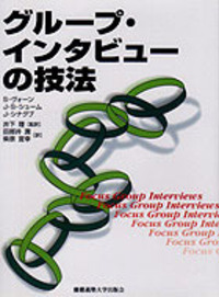 社会調査入門 - 慶應義塾大学出版会