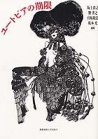 情の技法 - 慶應義塾大学出版会