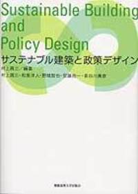 ヴァナキュラー建築の居住環境性能 - 慶應義塾大学出版会