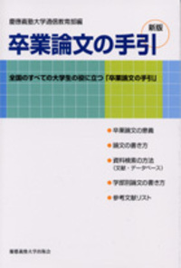 大学通信教育に学ぶ人のためのスタディガイド - 慶應義塾大学出版会