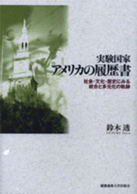 アメリカ革命とジョン・ロック - 慶應義塾大学出版会