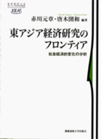赤川元章 - 慶應義塾大学出版会