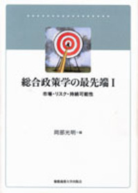総合政策学 - 慶應義塾大学出版会
