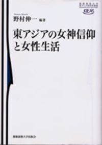 南アジアの文化と社会を読み解く - 慶應義塾大学出版会