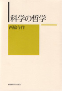 確率の出現 - 慶應義塾大学出版会