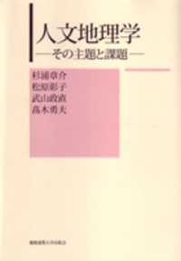 自然地理学 - 慶應義塾大学出版会