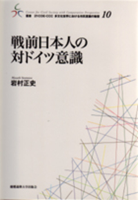 写真週報』とその時代（下） - 慶應義塾大学出版会