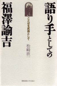 杉田玄白 晩年の世界 - 慶應義塾大学出版会