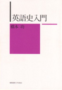 西洋書体の歴史 - 慶應義塾大学出版会