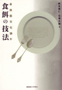 腐敗と再生 - 慶應義塾大学出版会