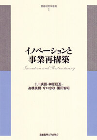 日本型企業文化論 - 慶應義塾大学出版会