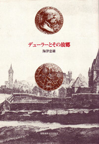 美術史の基礎概念 - 慶應義塾大学出版会