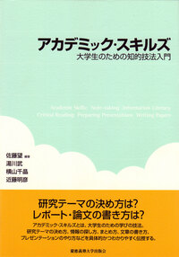 レポート・論文の書き方入門 - 慶應義塾大学出版会