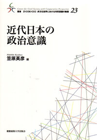 日本の医療行政 - 慶應義塾大学出版会