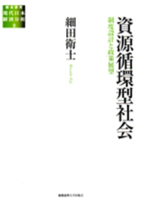 環境経済学の政策デザイン - 慶應義塾大学出版会