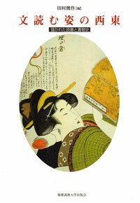 Codices Keionenses - 慶應義塾大学出版会