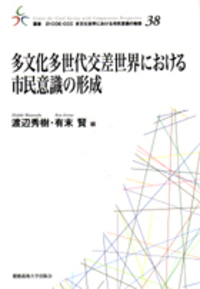 高齢化社会と日本人の生き方 - 慶應義塾大学出版会